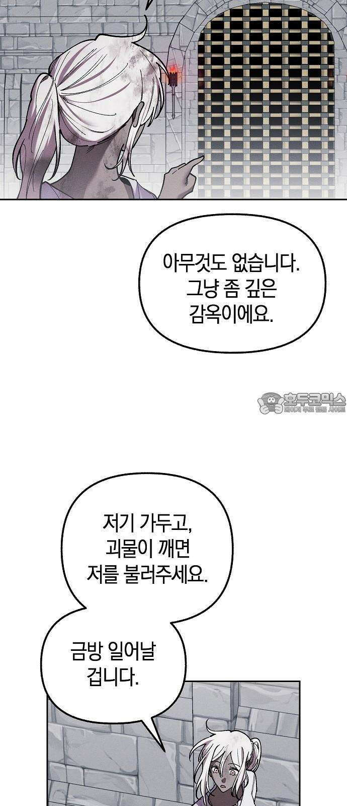 괴물의 바다 50화 6