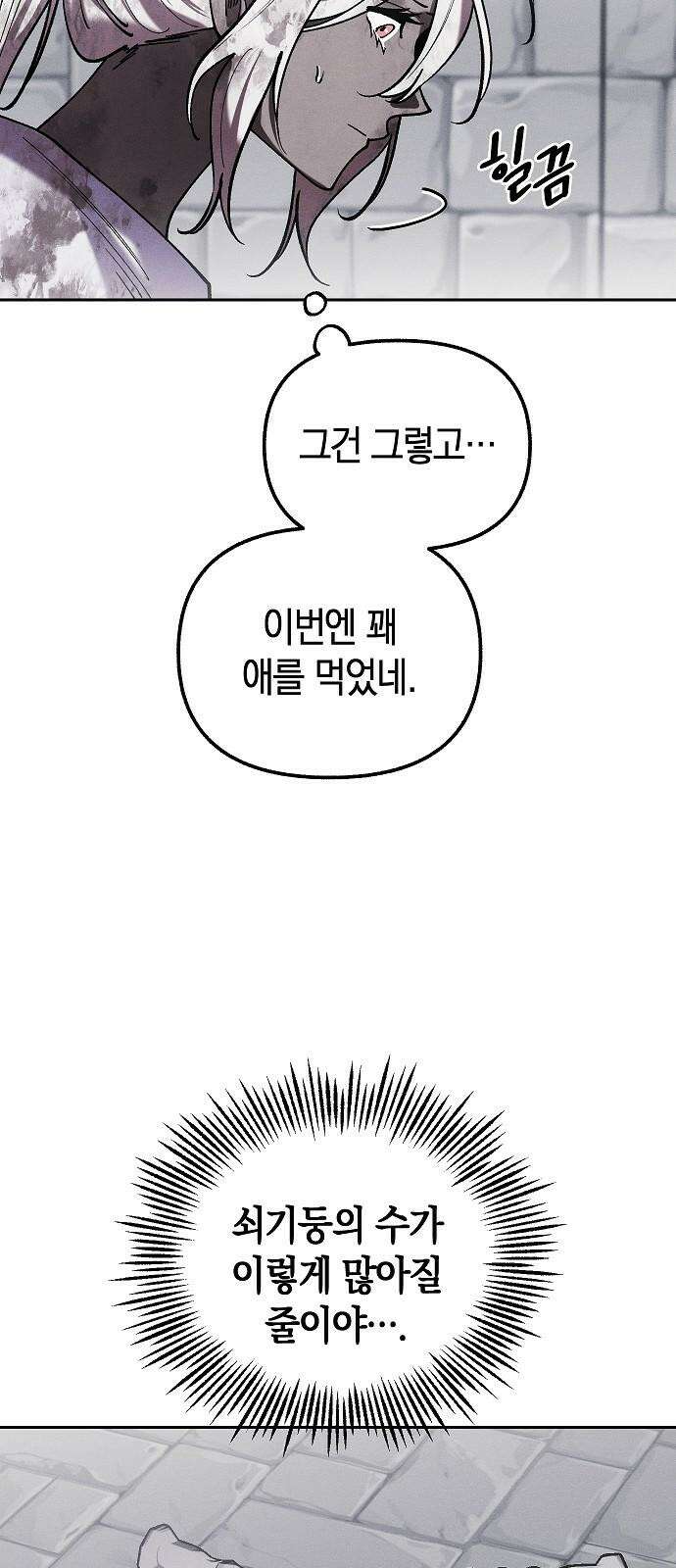 괴물의 바다 50화 8