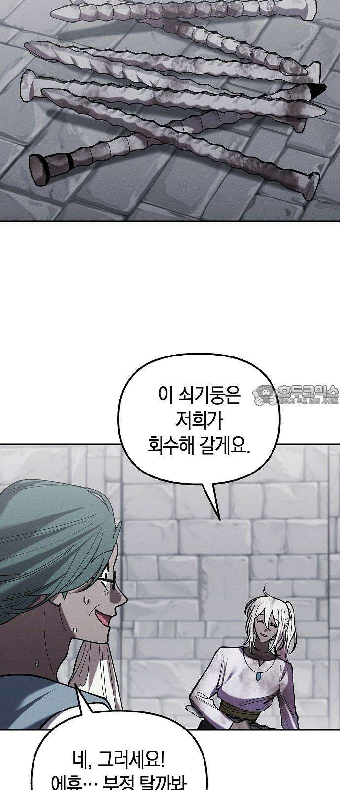 괴물의 바다 50화 9