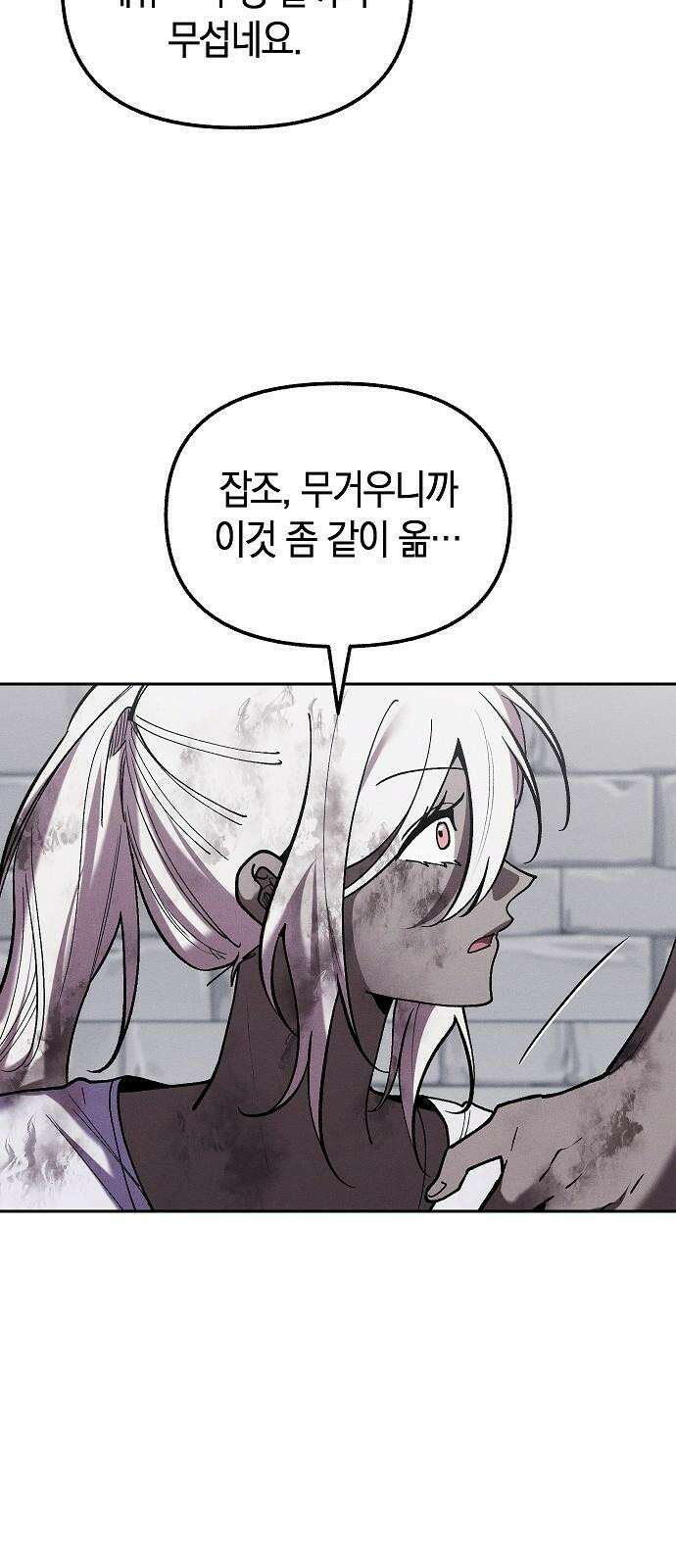 괴물의 바다 50화 10