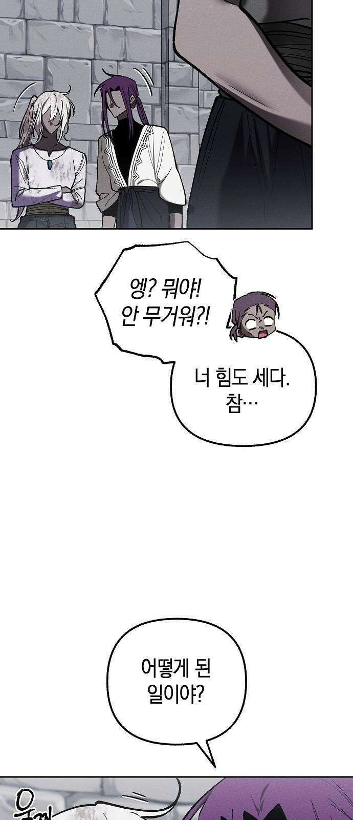 괴물의 바다 50화 13