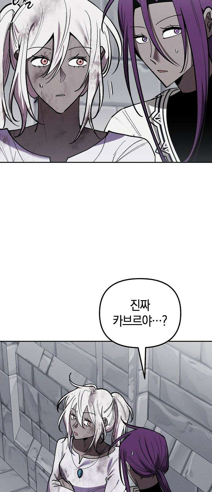 괴물의 바다 50화 14
