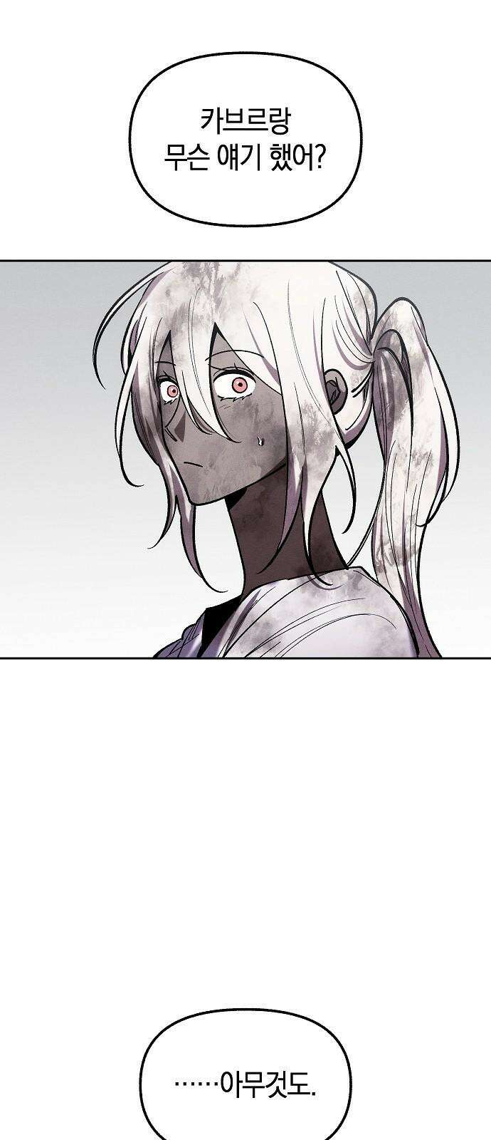 괴물의 바다 50화 16