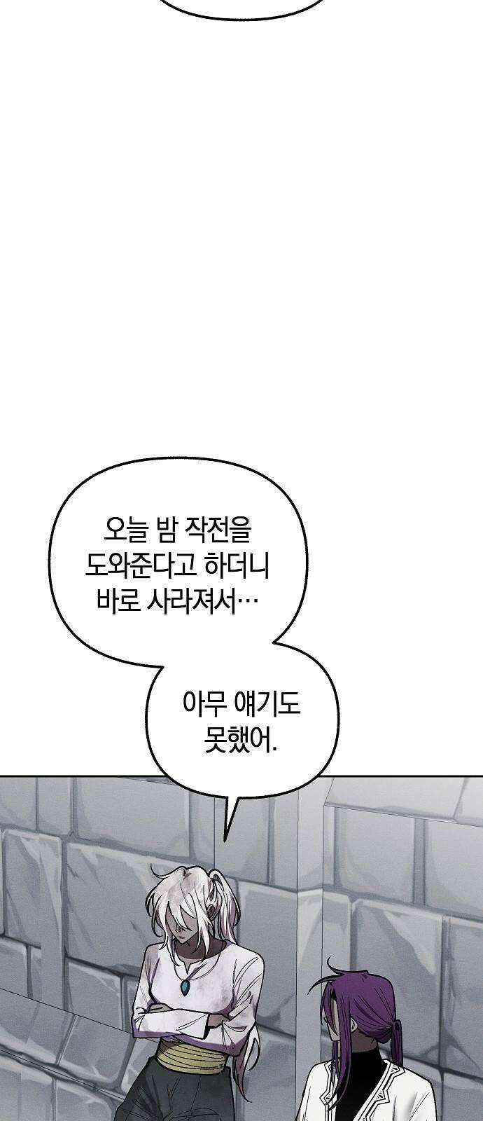 괴물의 바다 50화 17