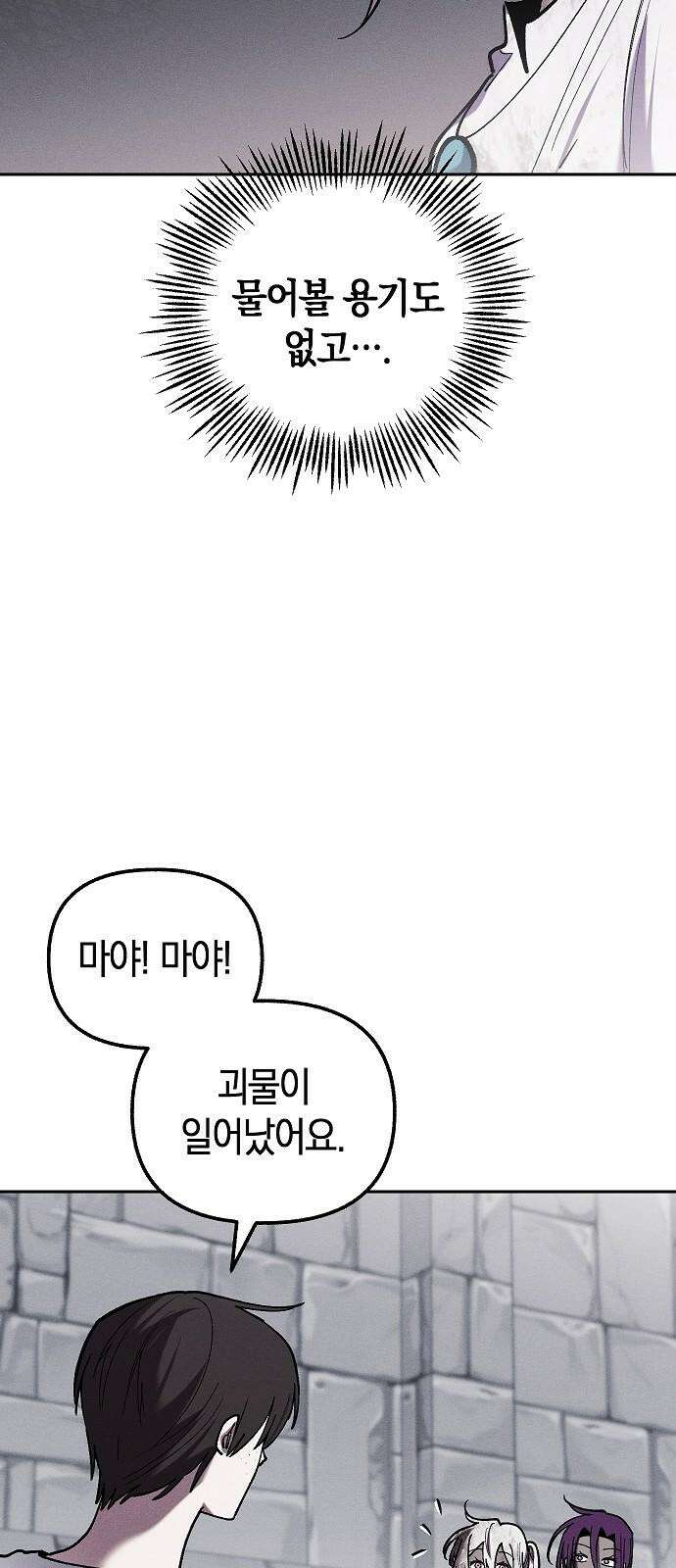괴물의 바다 50화 19
