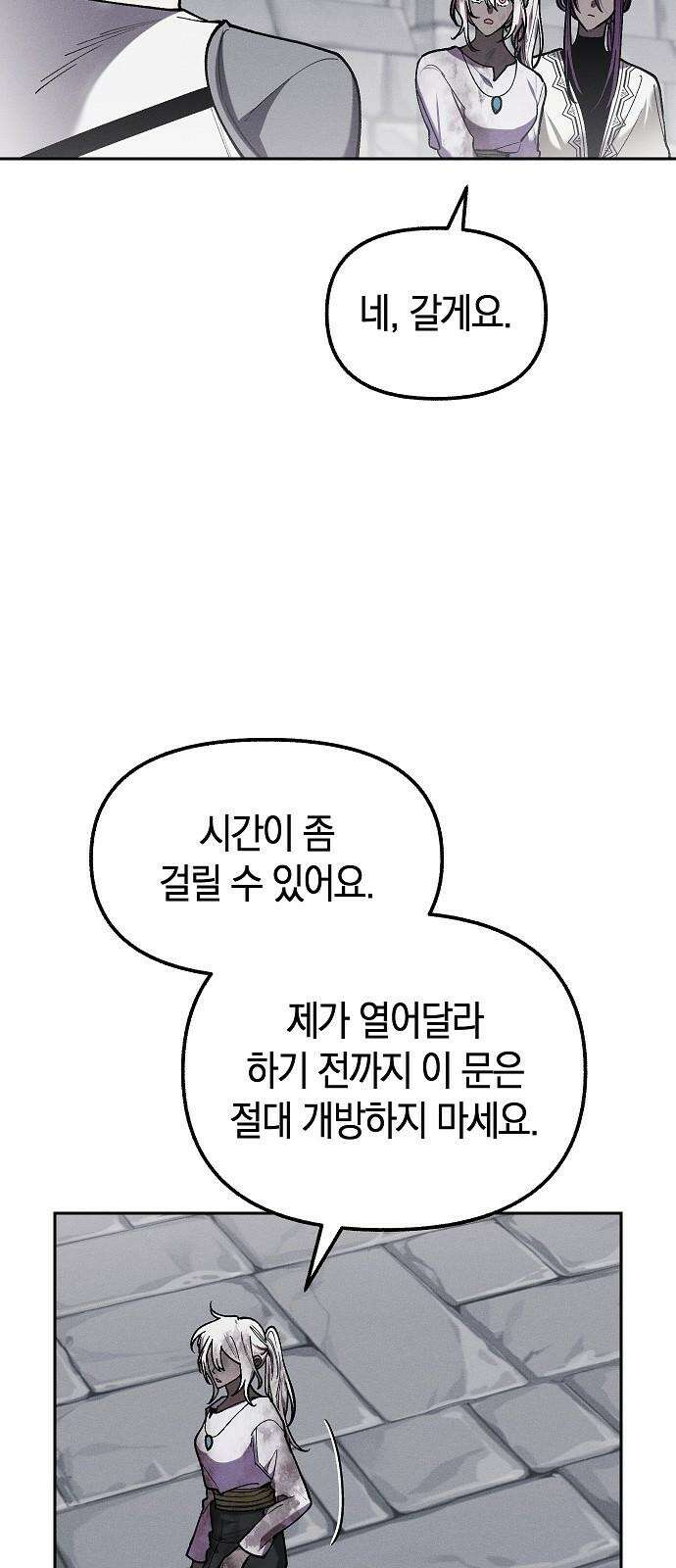 괴물의 바다 50화 20