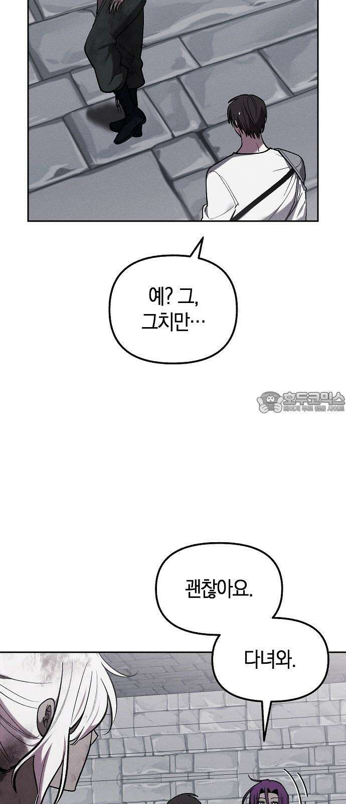괴물의 바다 50화 21
