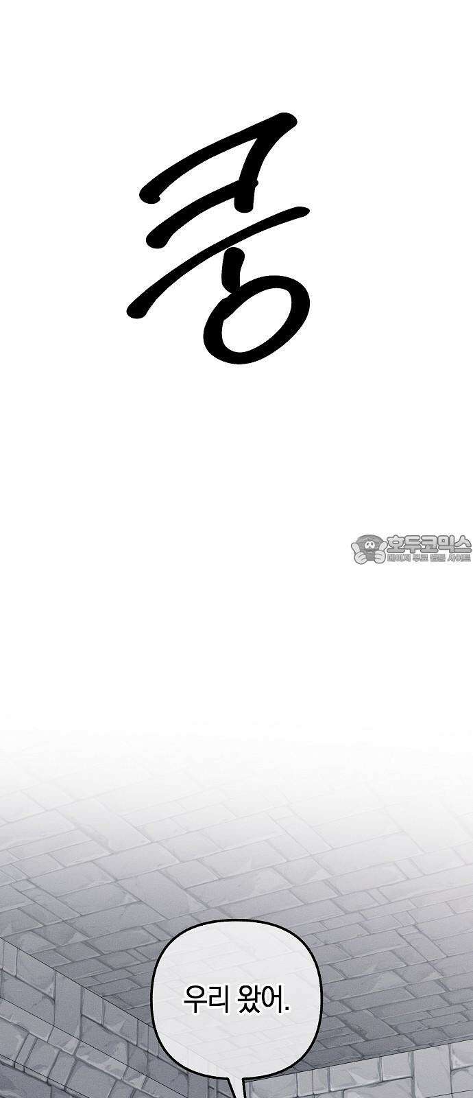 괴물의 바다 50화 24