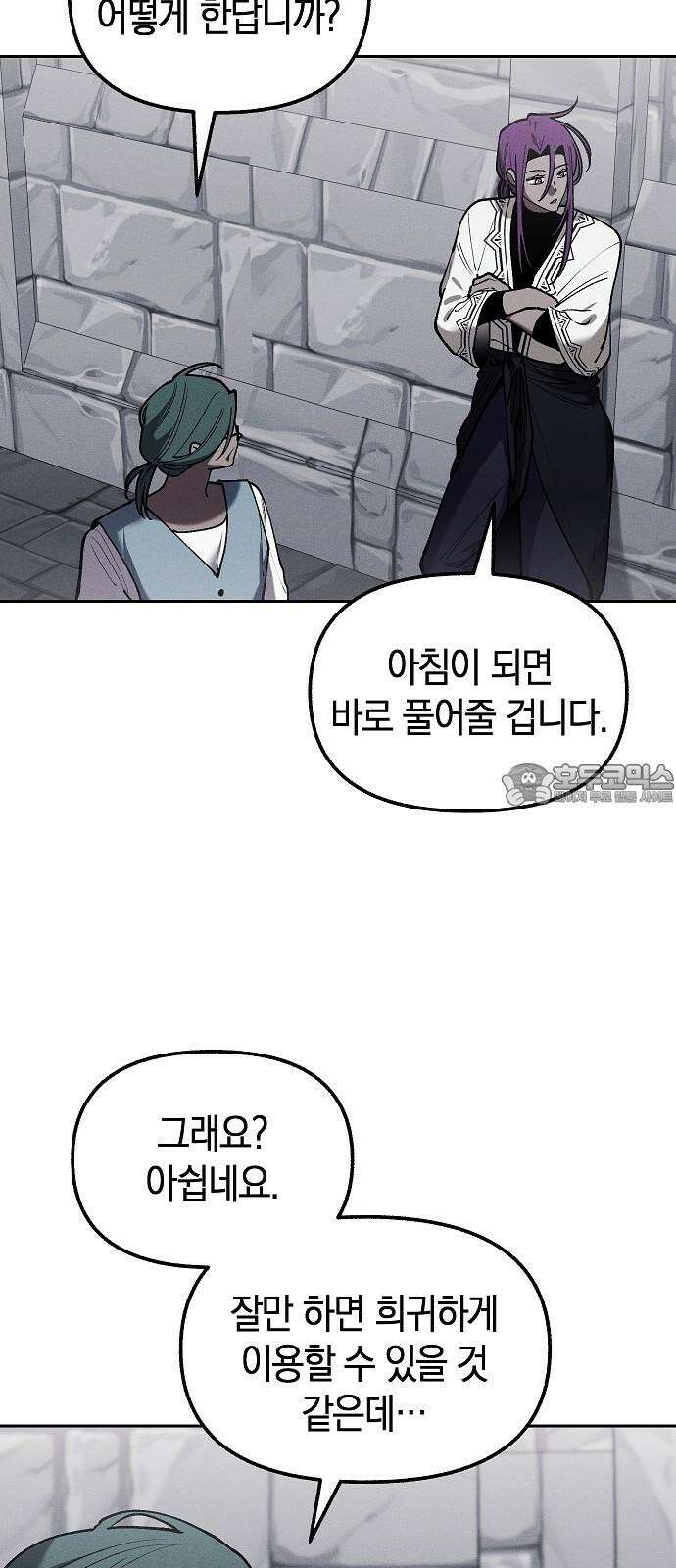 괴물의 바다 50화 27