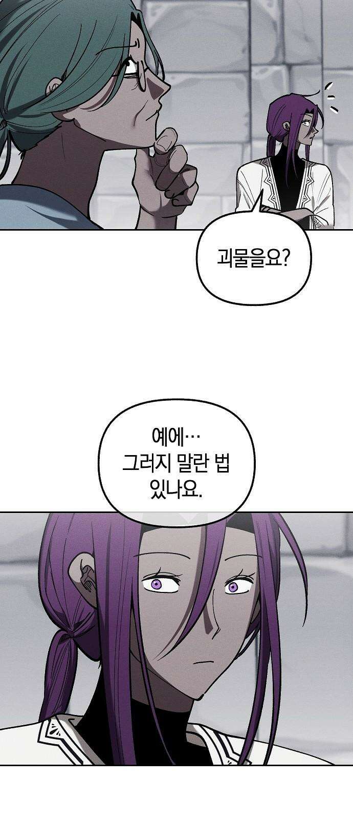 괴물의 바다 50화 28
