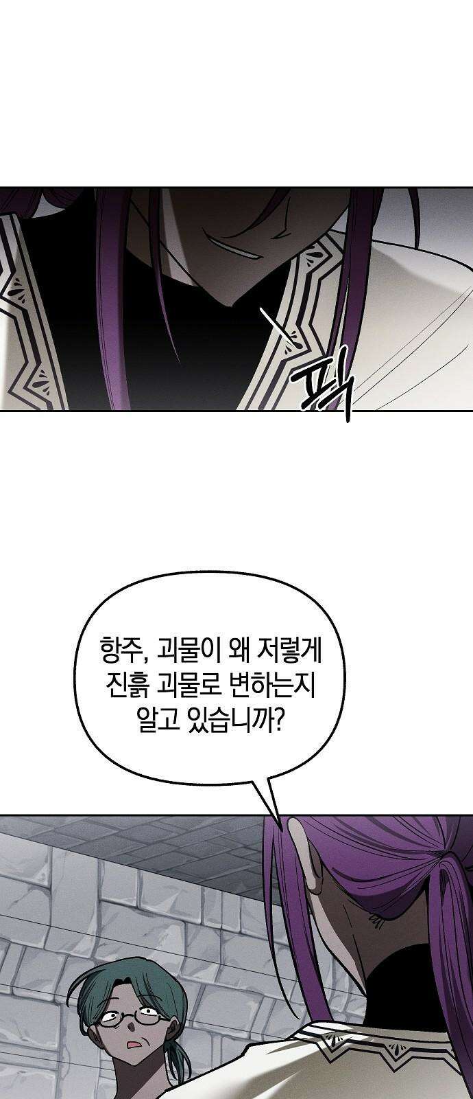 괴물의 바다 50화 29