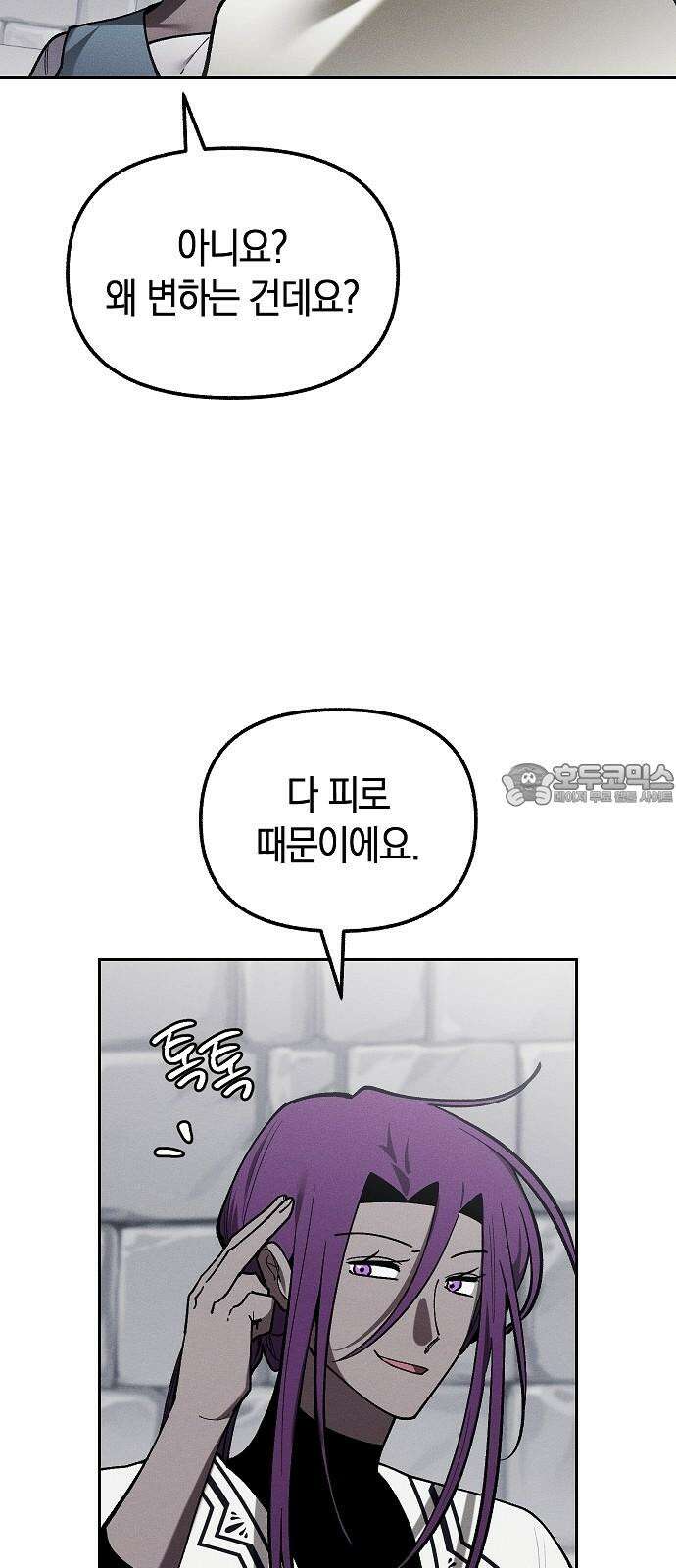 괴물의 바다 50화 30
