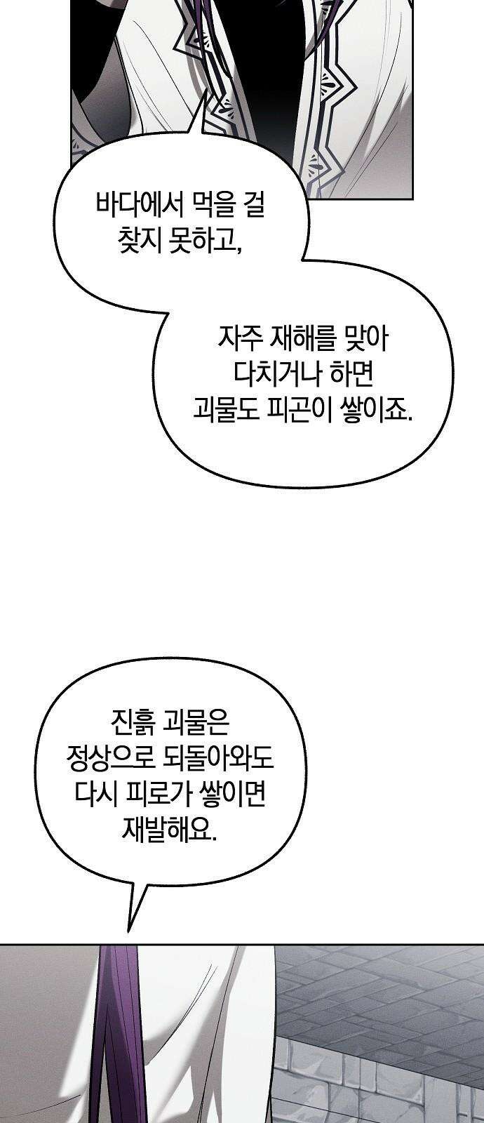 괴물의 바다 50화 31
