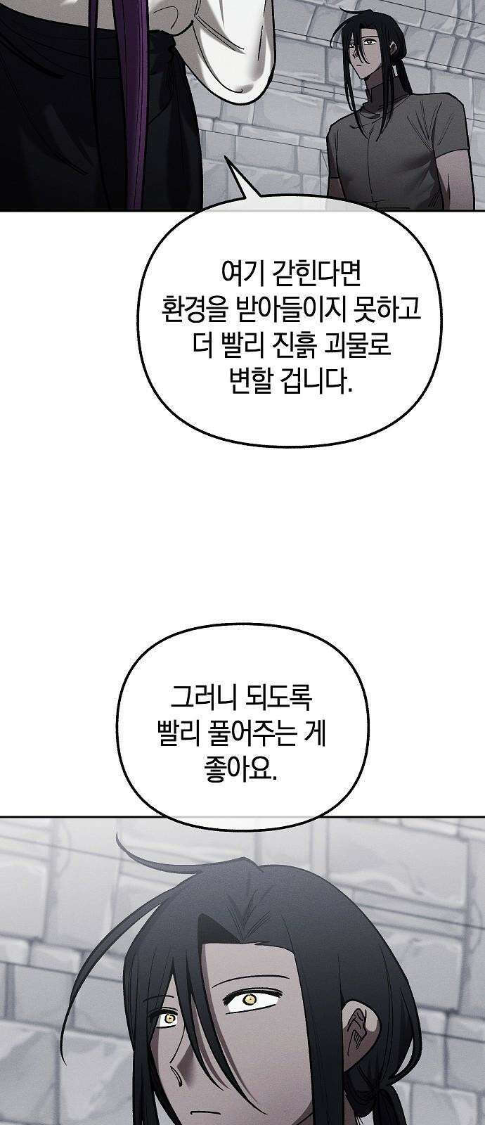 괴물의 바다 50화 32