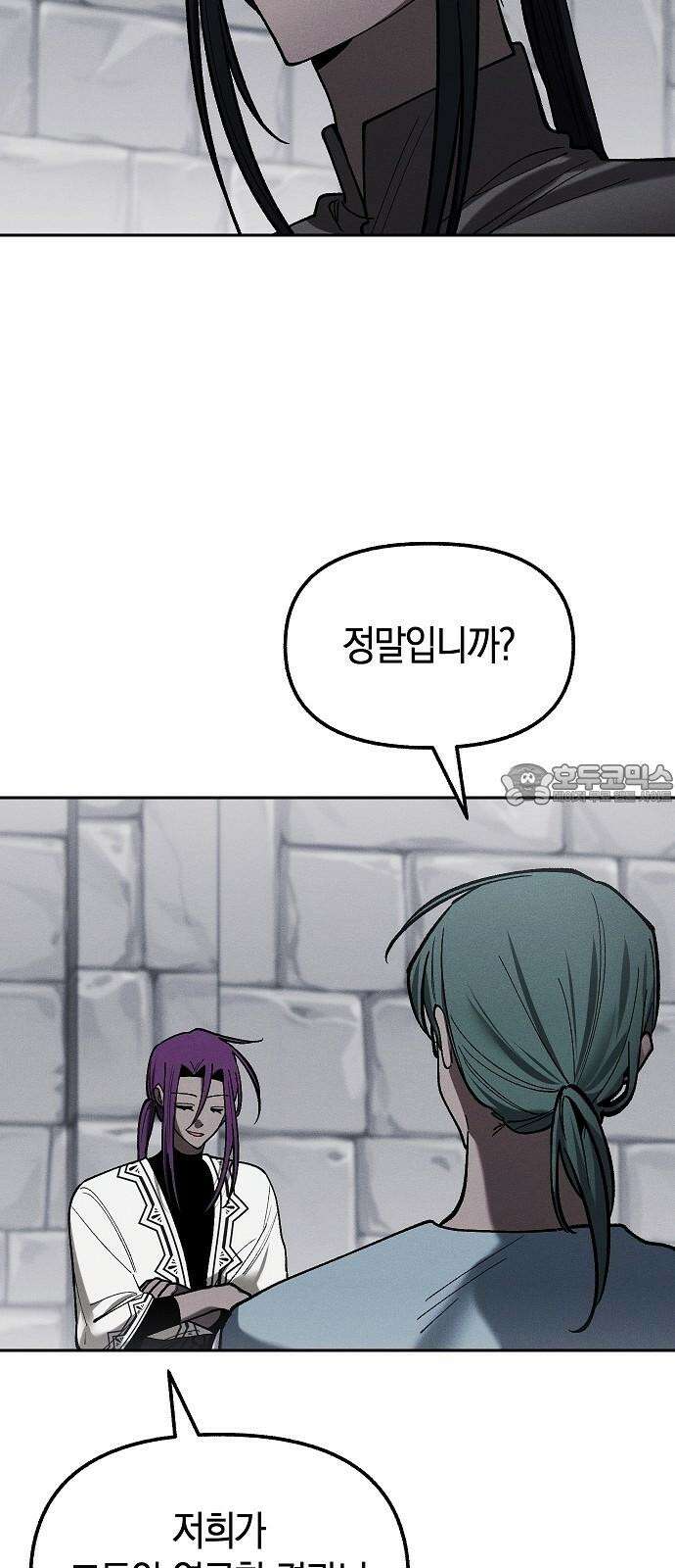 괴물의 바다 50화 33