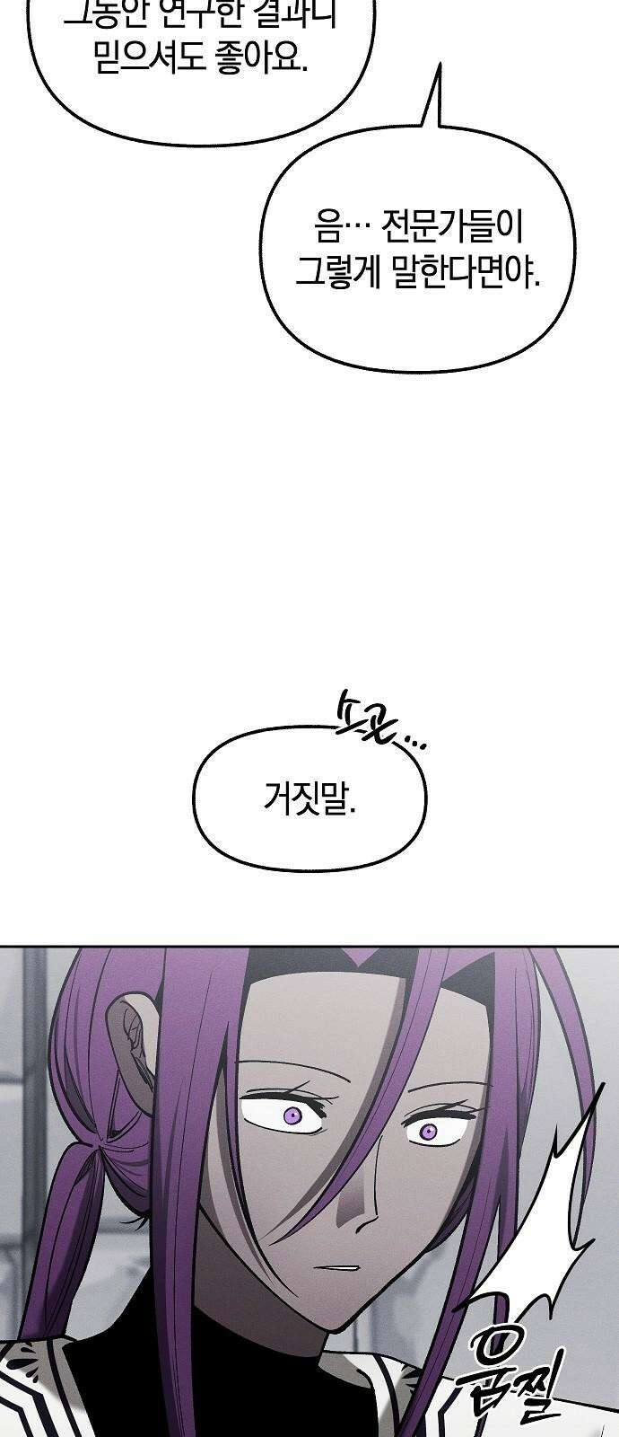 괴물의 바다 50화 34