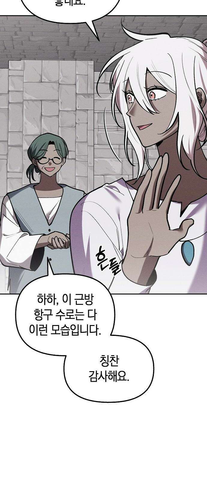 괴물의 바다 50화 43