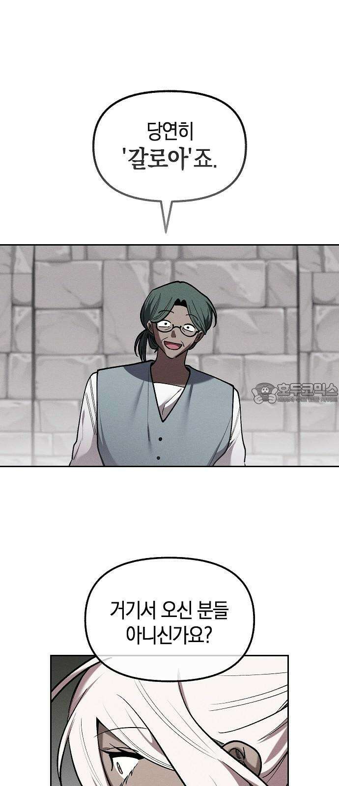 괴물의 바다 50화 45
