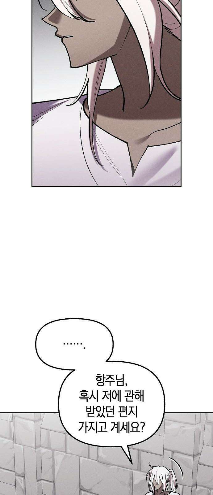 괴물의 바다 50화 46