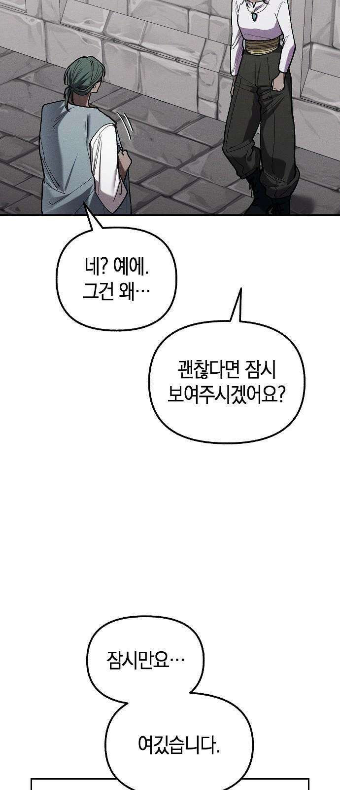 괴물의 바다 50화 47