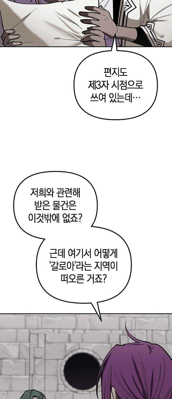 괴물의 바다 50화 49