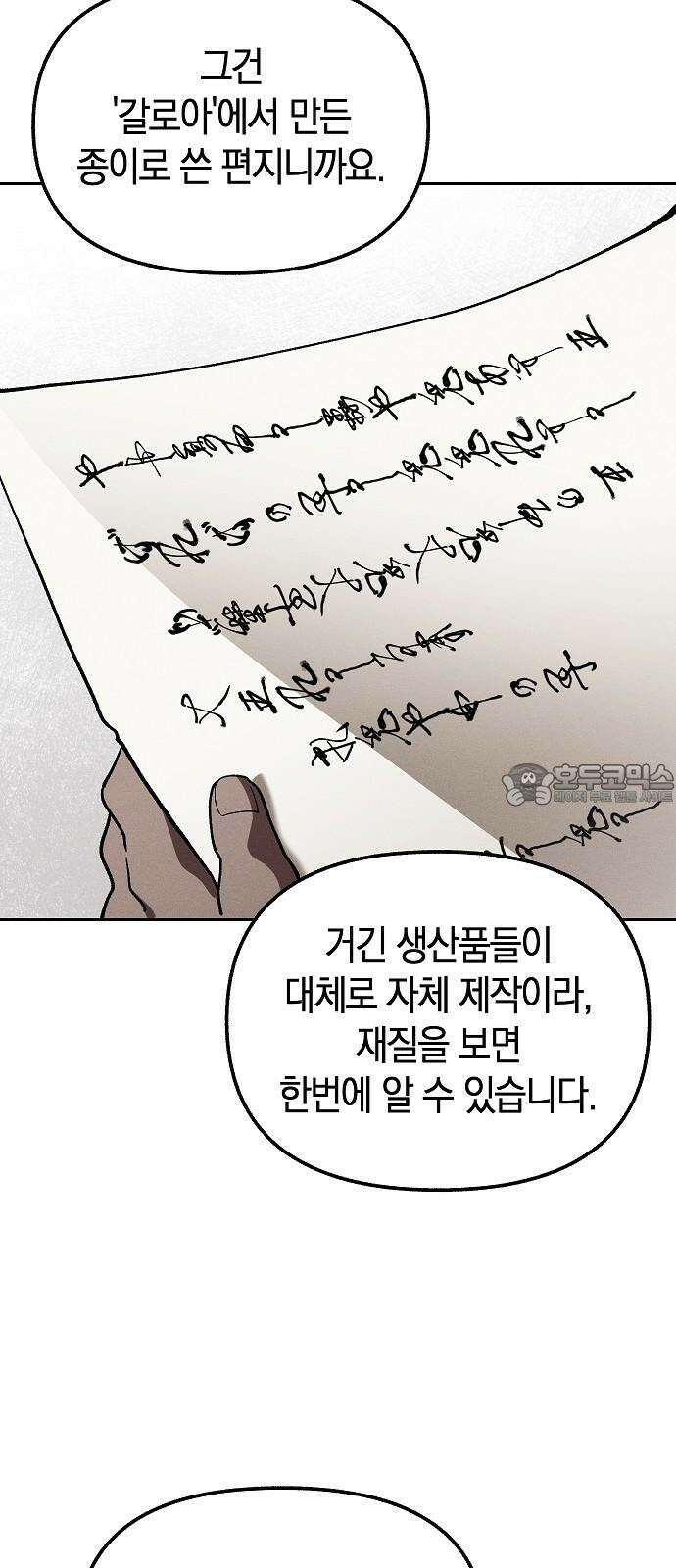 괴물의 바다 50화 51