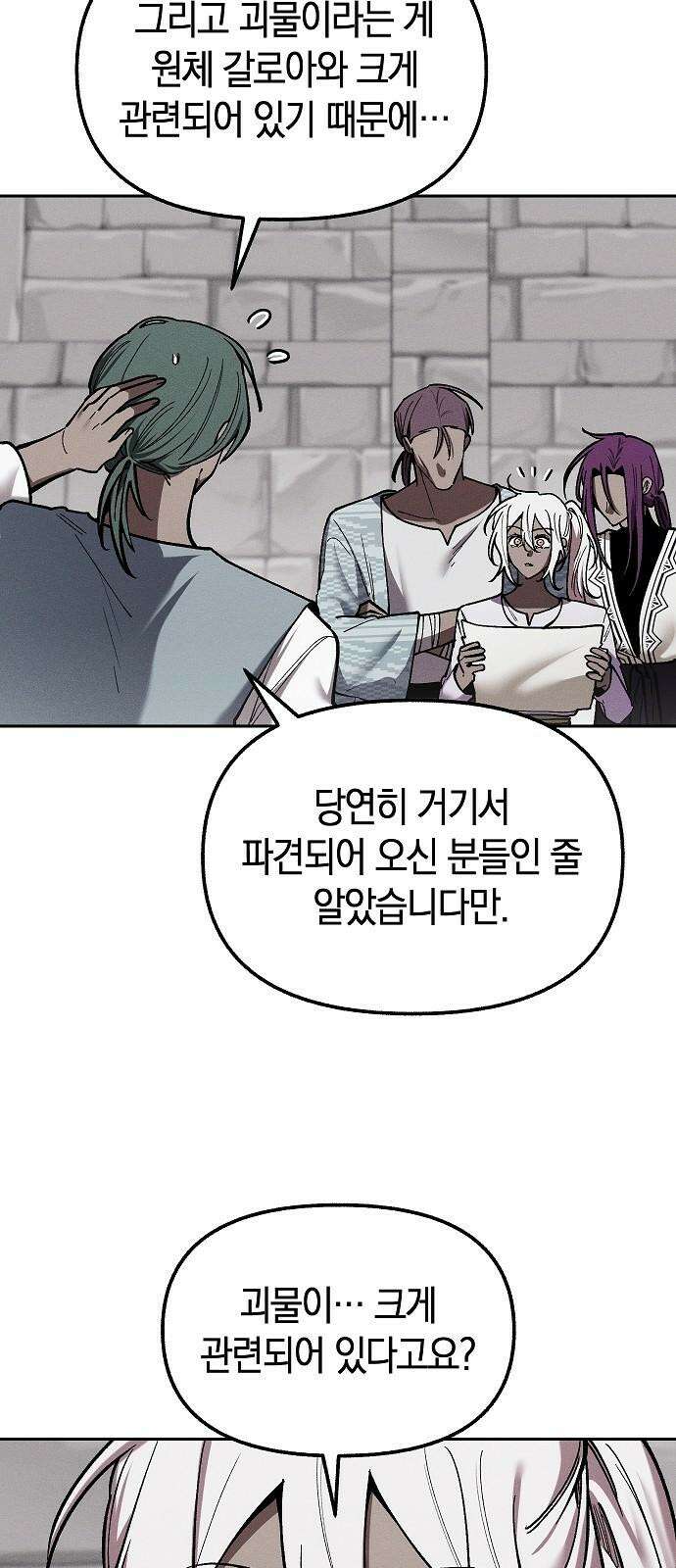 괴물의 바다 50화 52