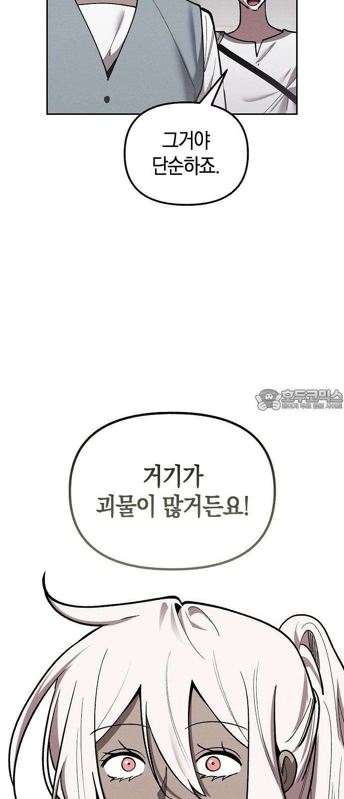 괴물의 바다 50화 54