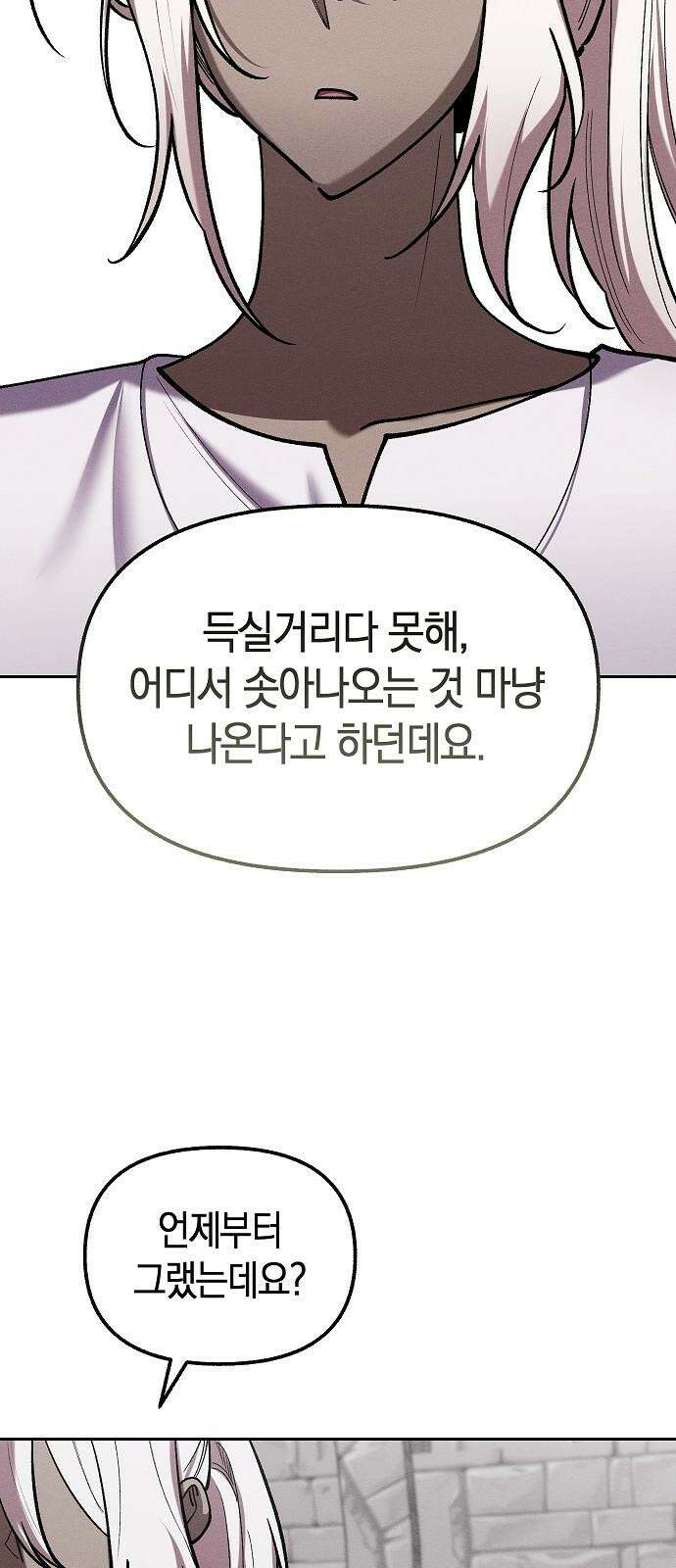 괴물의 바다 50화 55
