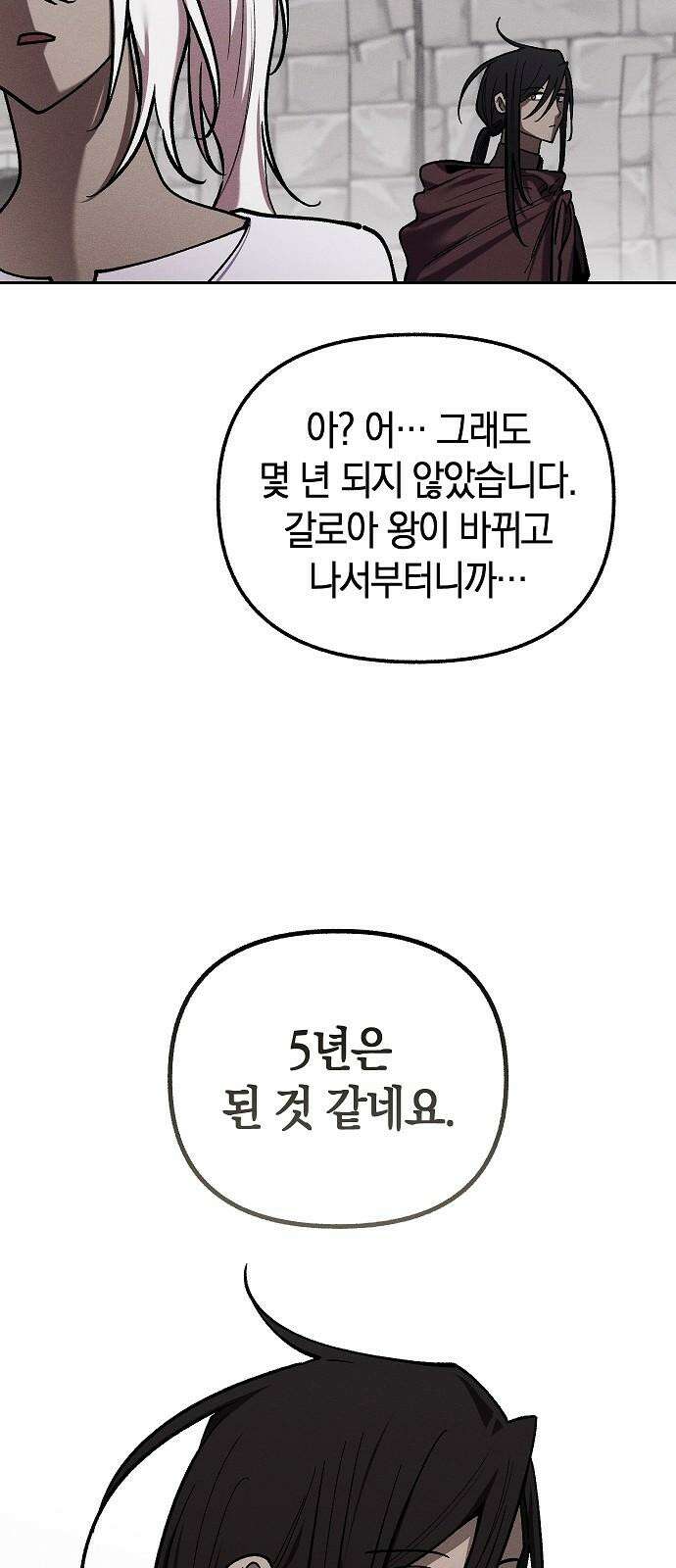 괴물의 바다 50화 56