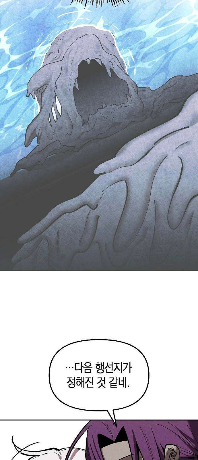 괴물의 바다 50화 58