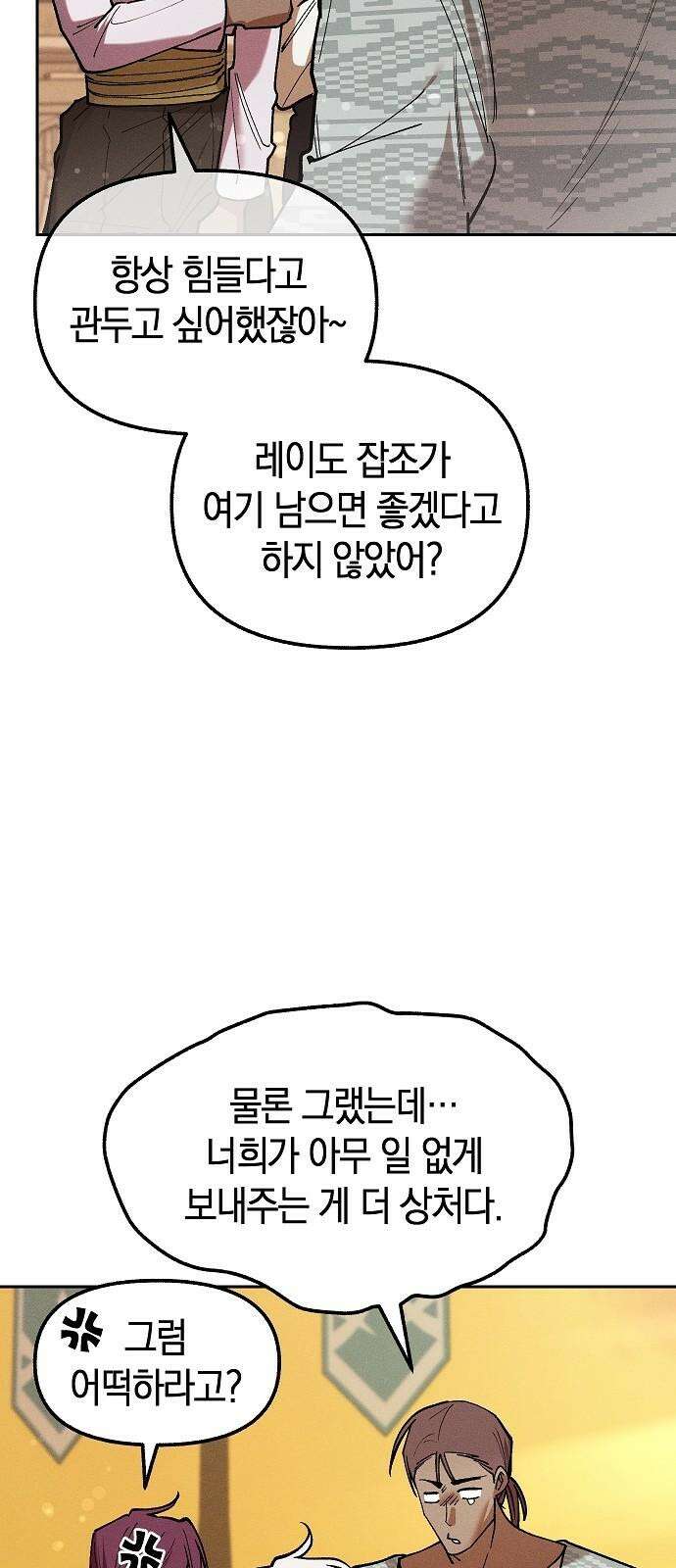 괴물의 바다 50화 62