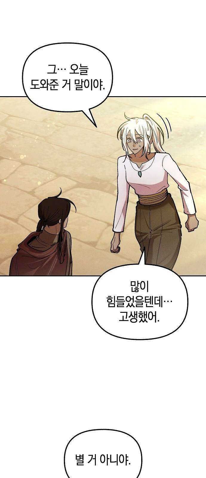 괴물의 바다 50화 65