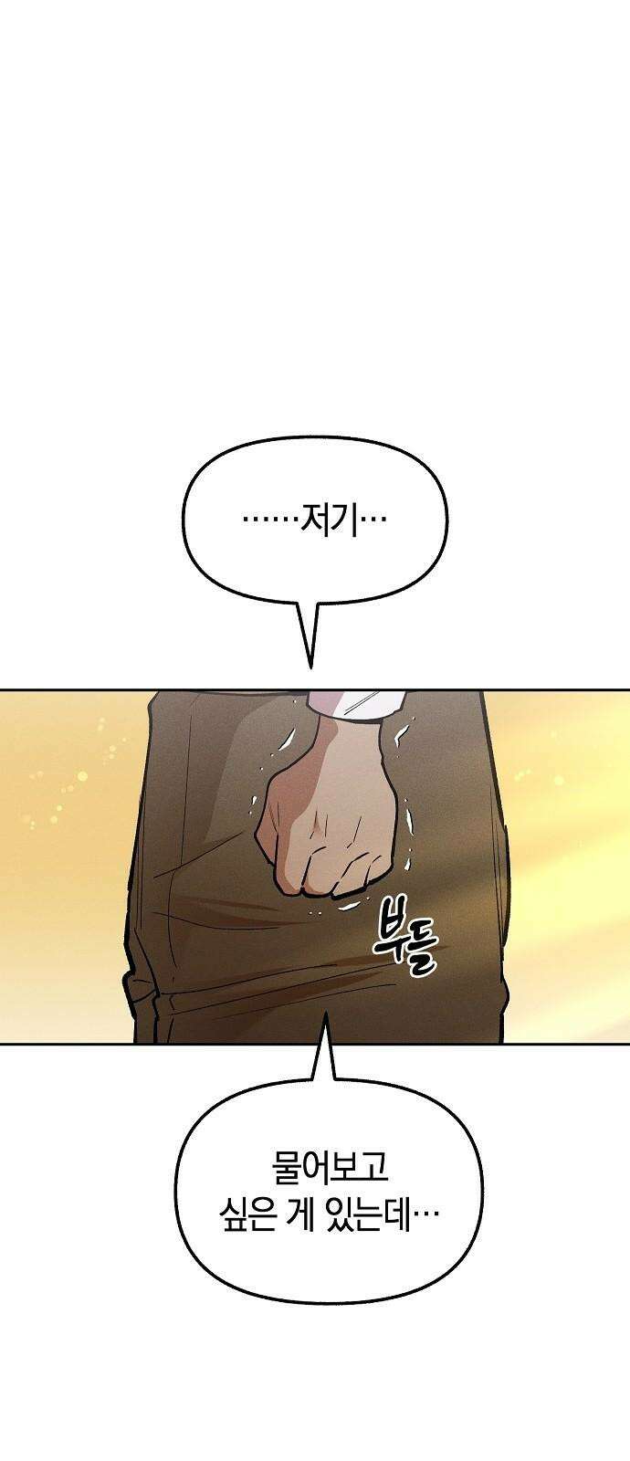 괴물의 바다 50화 67