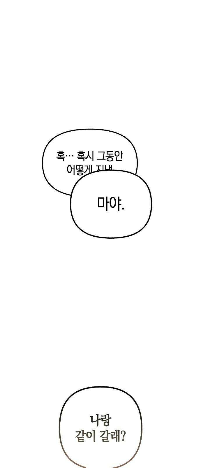 괴물의 바다 50화 68