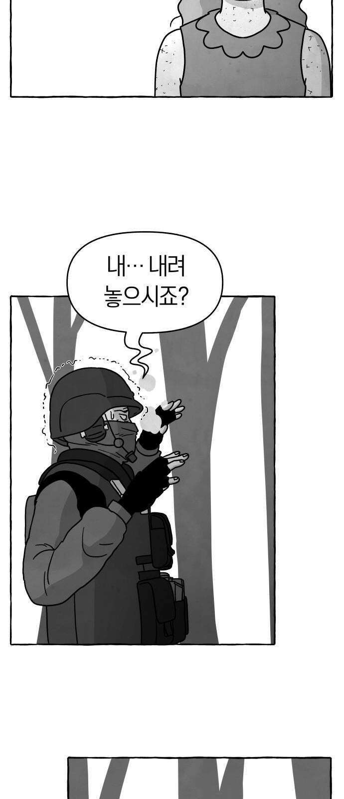 개구리 인간 43화 14