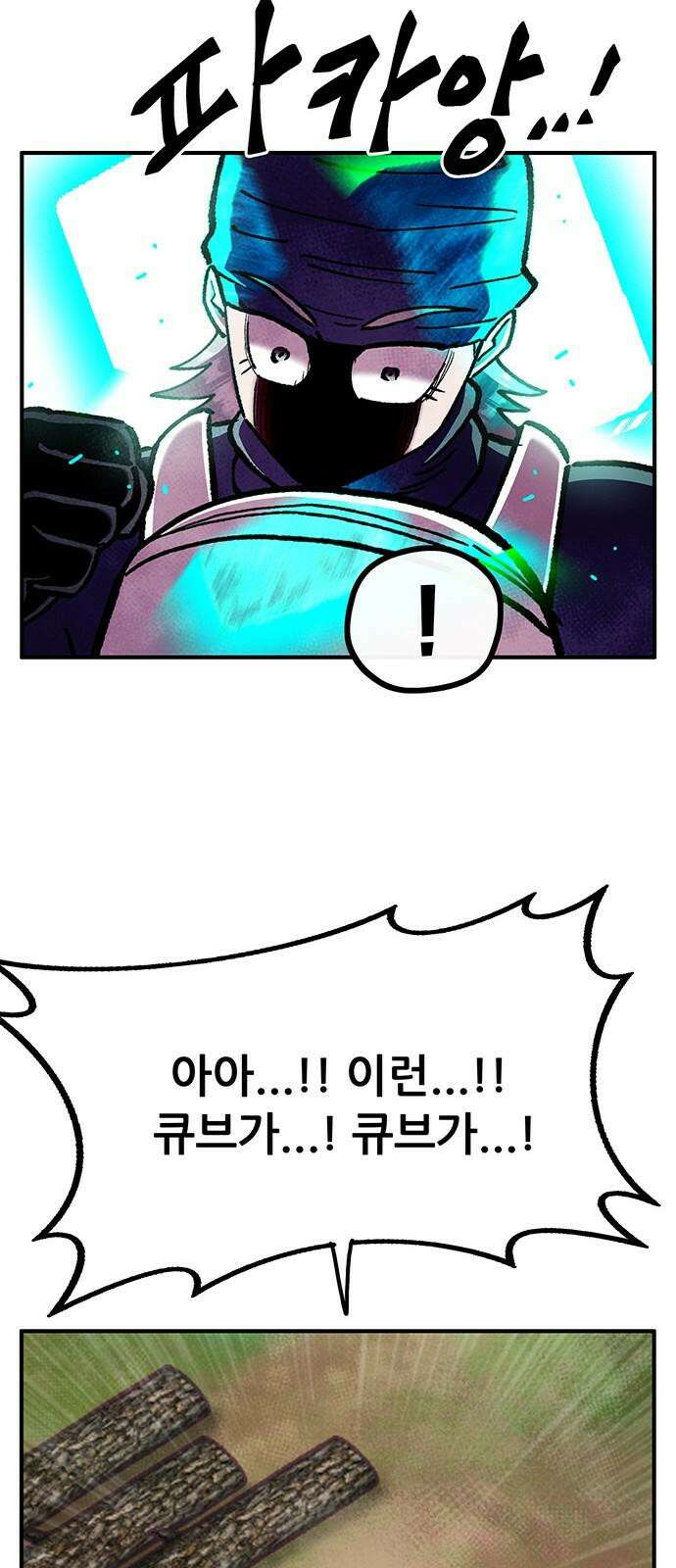 만물의 영장 FINAL 48화 VS 디아블<5．完> 10