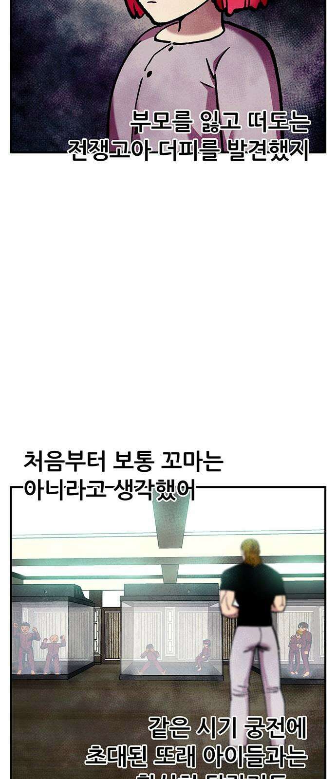 만물의 영장 FINAL 48화 VS 디아블<5．完> 16