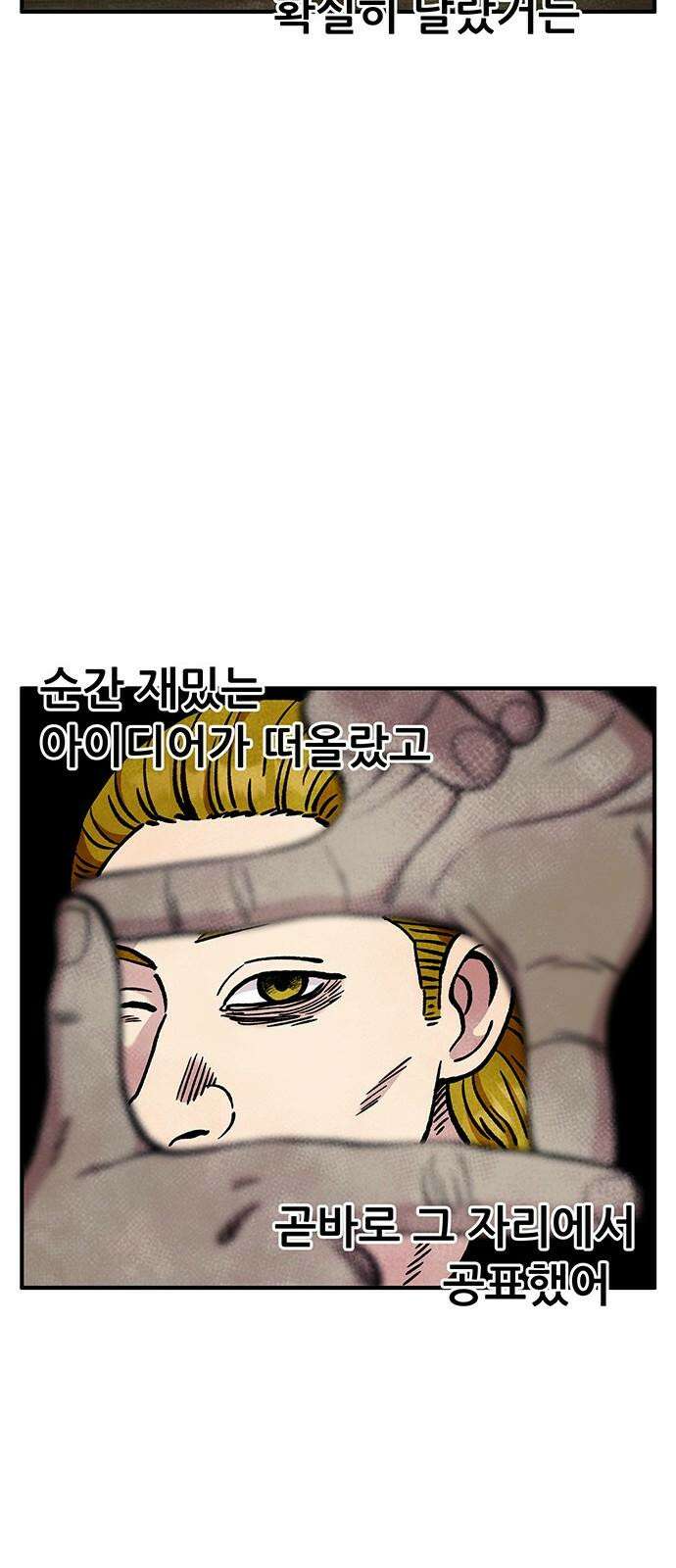 만물의 영장 FINAL 48화 VS 디아블<5．完> 17