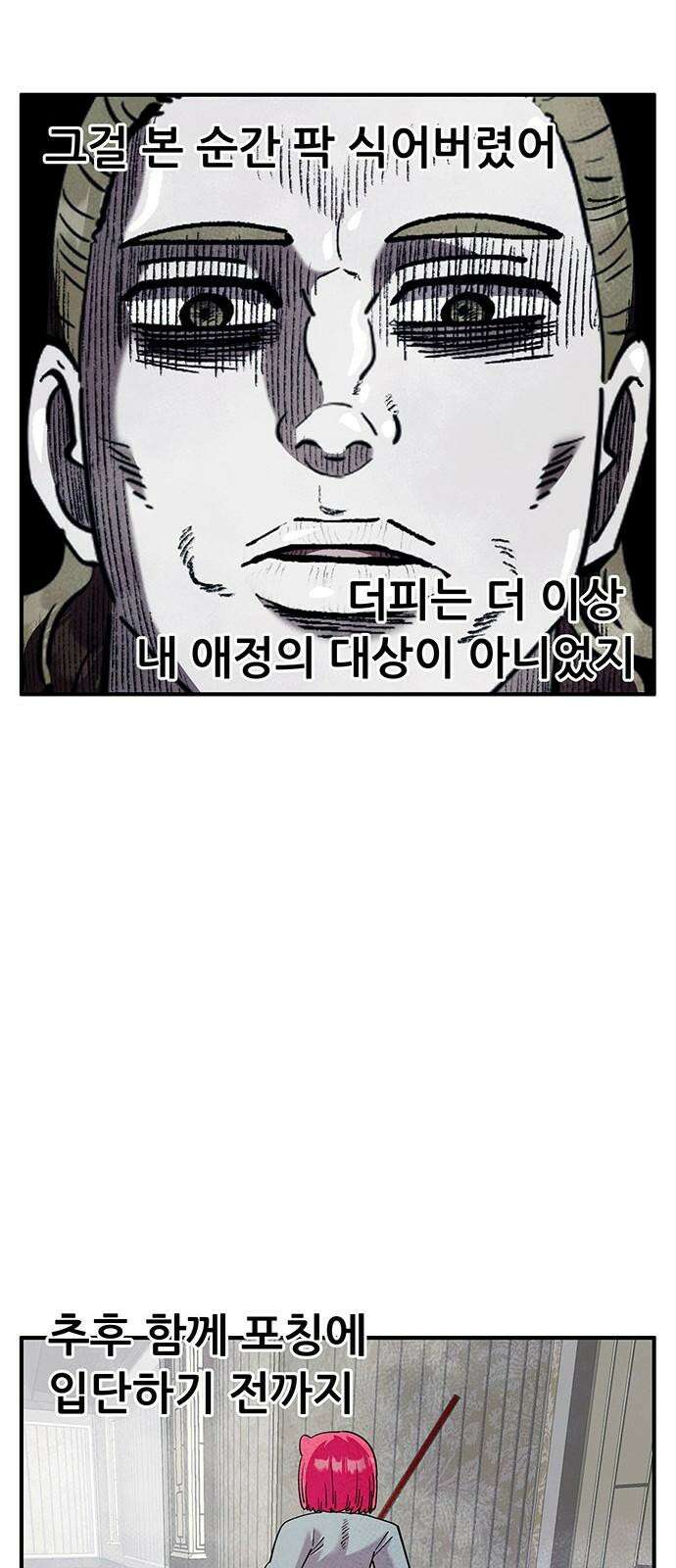 만물의 영장 FINAL 48화 VS 디아블<5．完> 23