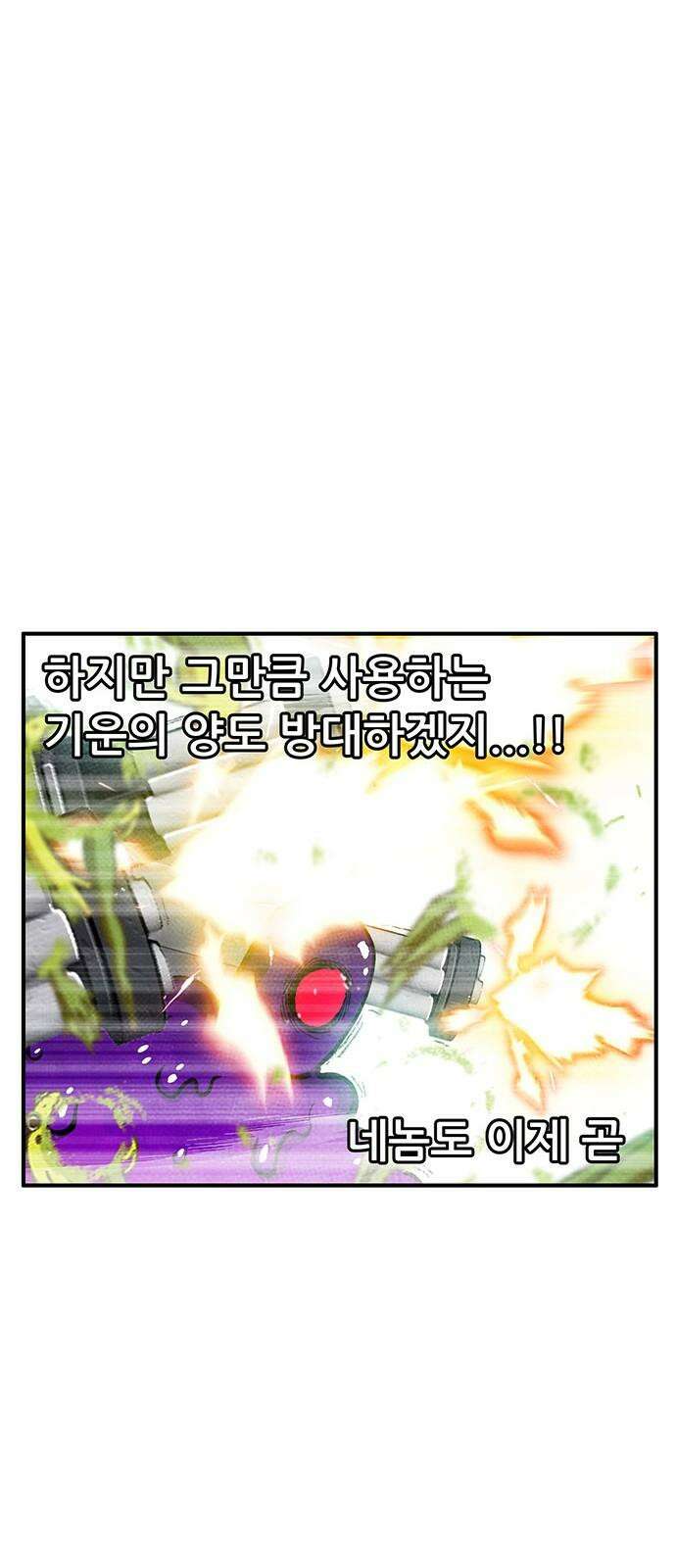 만물의 영장 FINAL 48화 VS 디아블<5．完> 32