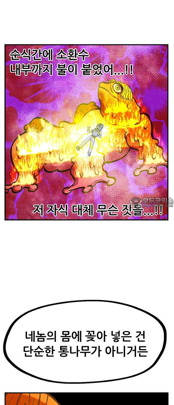 만물의 영장 FINAL 48화 VS 디아블<5．完> 42