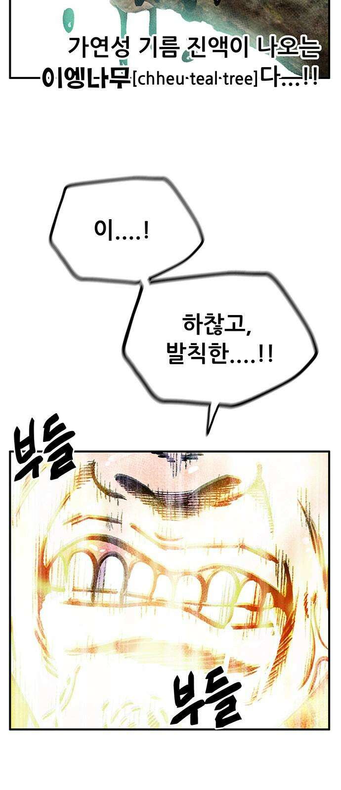 만물의 영장 FINAL 48화 VS 디아블<5．完> 44