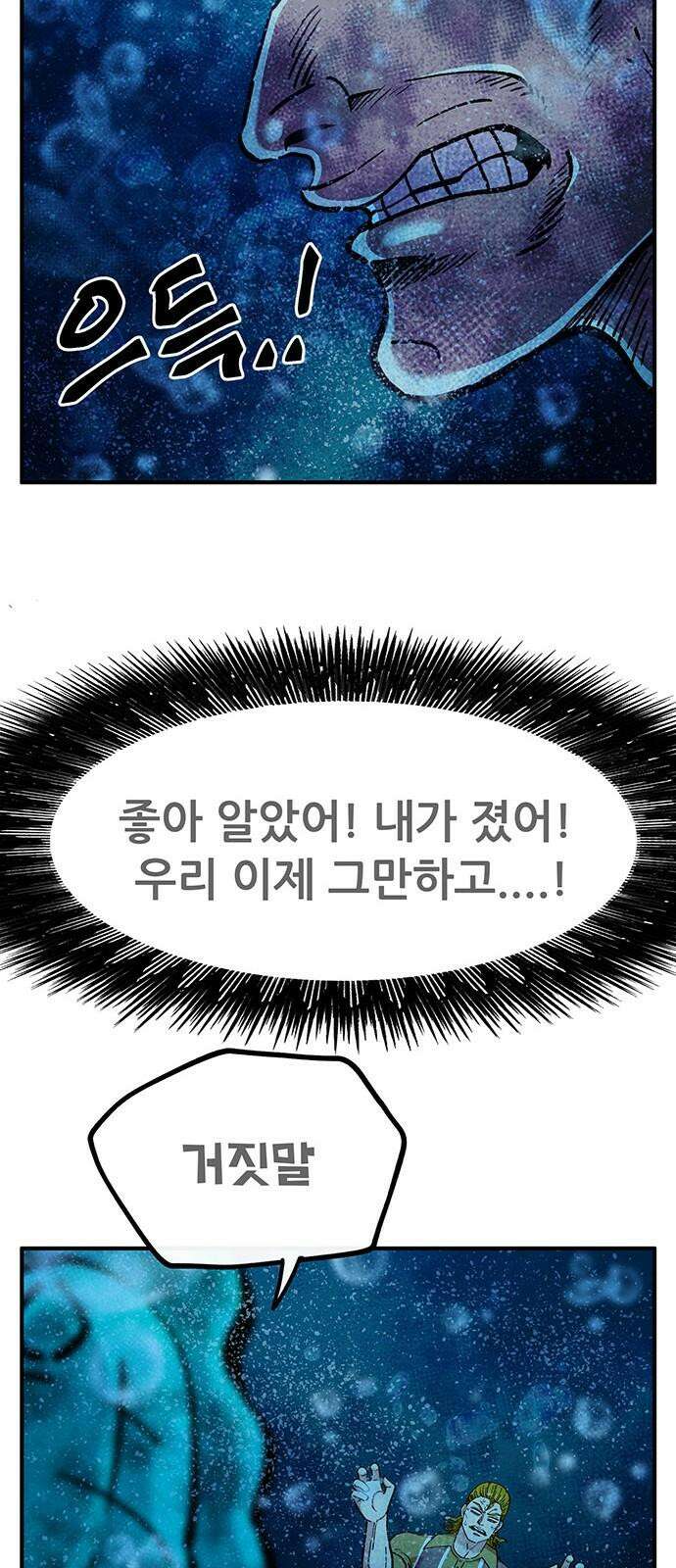 만물의 영장 FINAL 48화 VS 디아블<5．完> 65