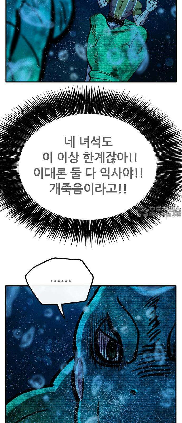 만물의 영장 FINAL 48화 VS 디아블<5．完> 66