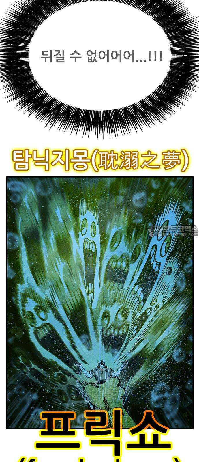 만물의 영장 FINAL 48화 VS 디아블<5．完> 72