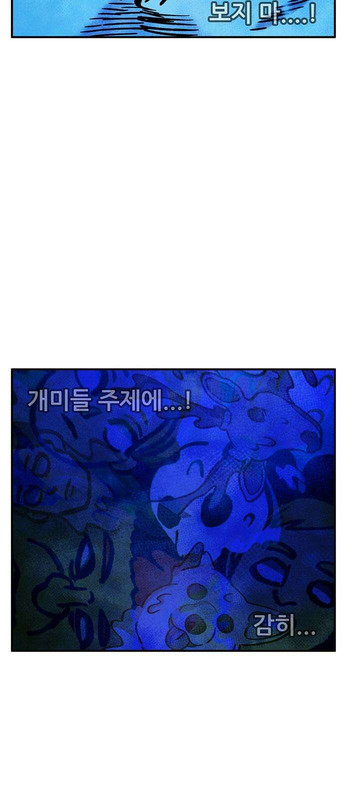 만물의 영장 FINAL 48화 VS 디아블<5．完> 77