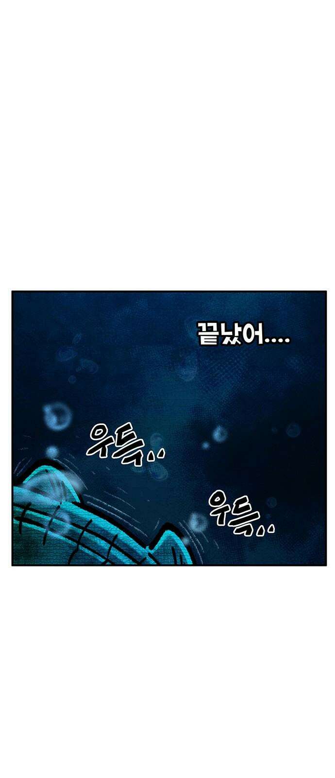 만물의 영장 FINAL 48화 VS 디아블<5．完> 82