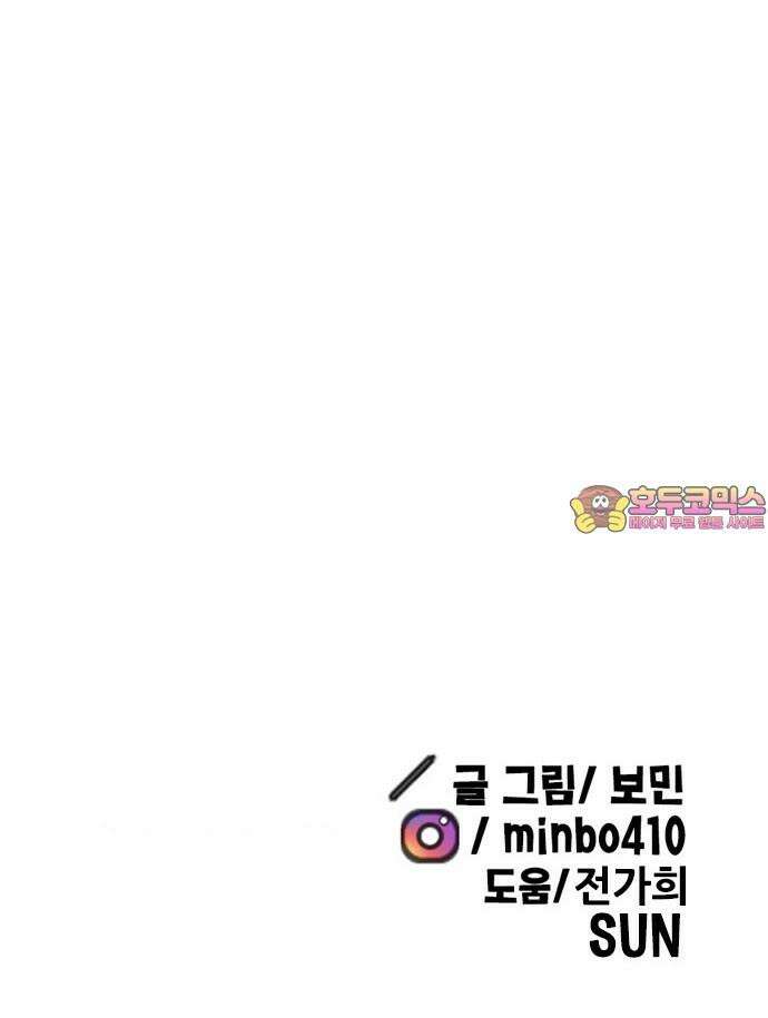 만물의 영장 FINAL 48화 VS 디아블<5．完> 93