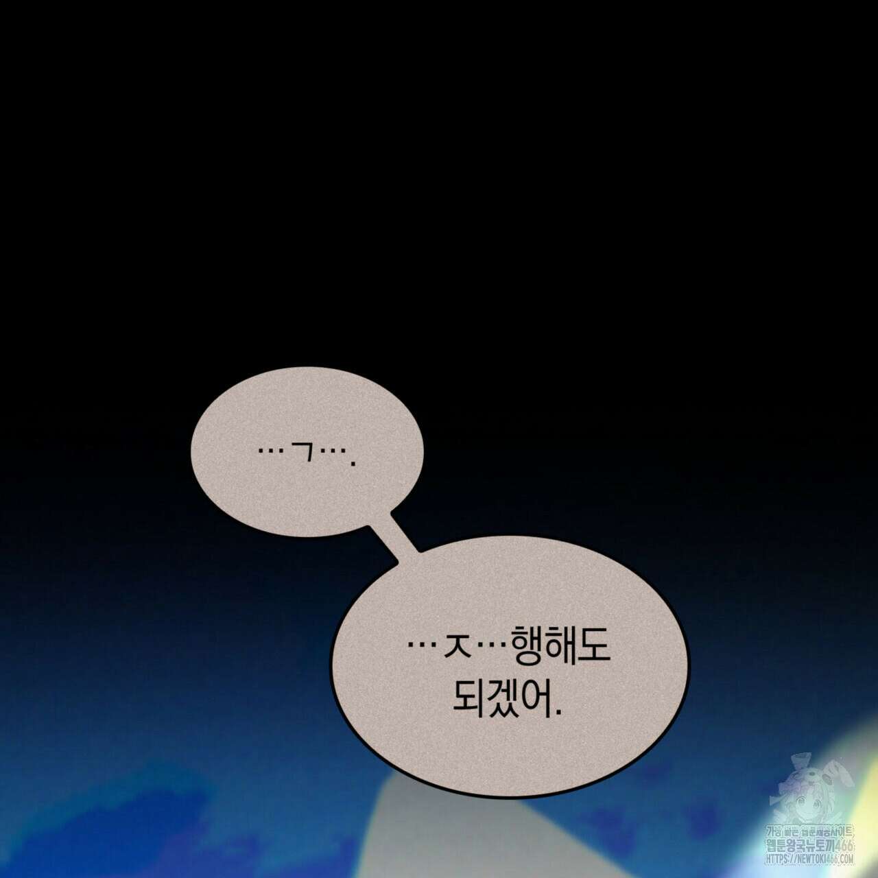 비혼주의입니다만?! 93화 11